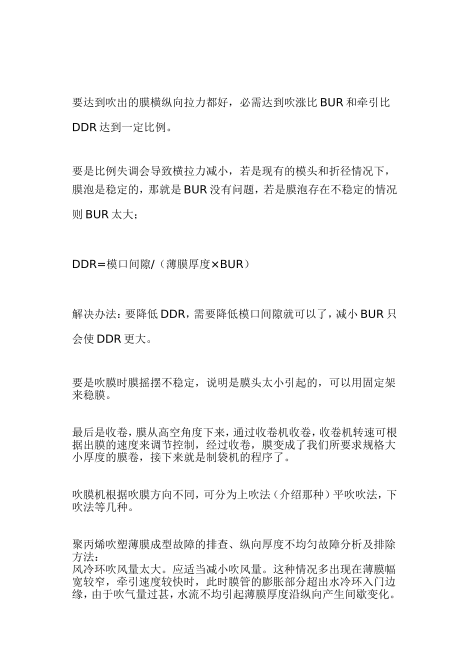 吹膜机操作小窍门_第3页