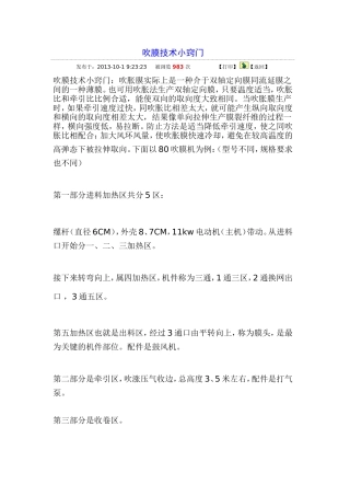 吹膜机操作小窍门