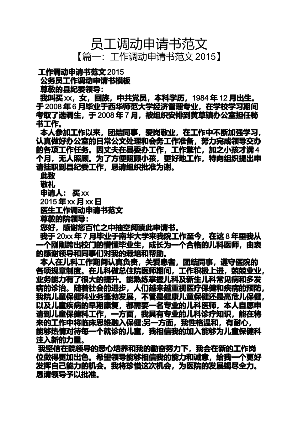 员工调动申请书范文_第1页