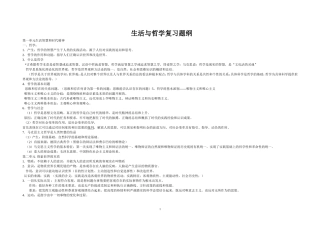 哲学与生活复习提纲