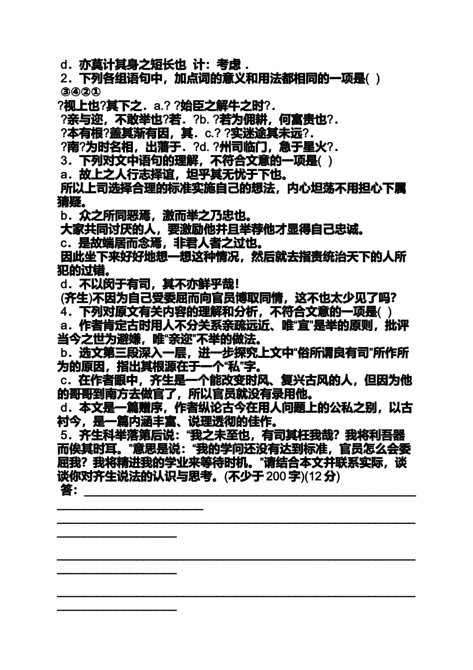 君不悔臣阅读答案_第2页
