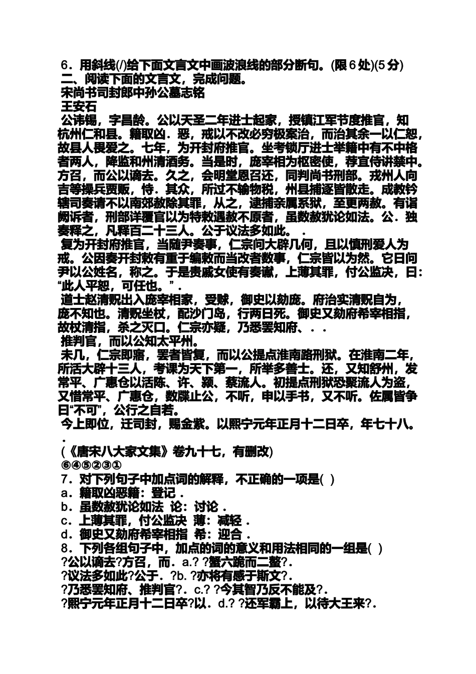 君不悔臣阅读答案_第3页