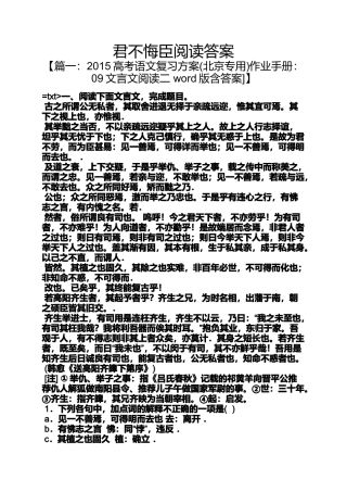 君不悔臣阅读答案