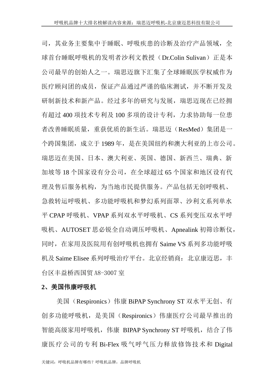 呼吸机品牌国内外品牌榜_第3页