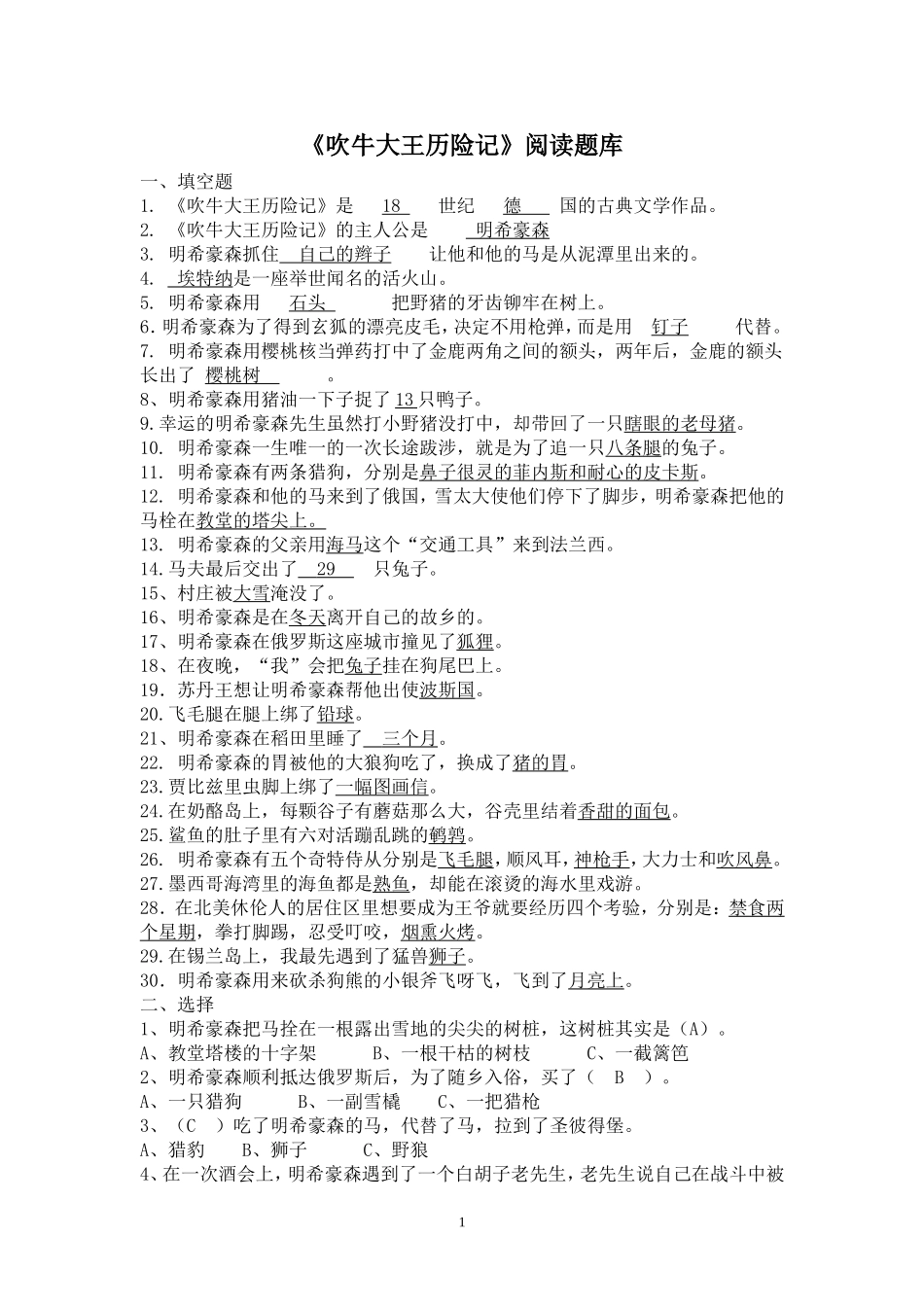 吹牛大王历险记的阅读题库_第1页
