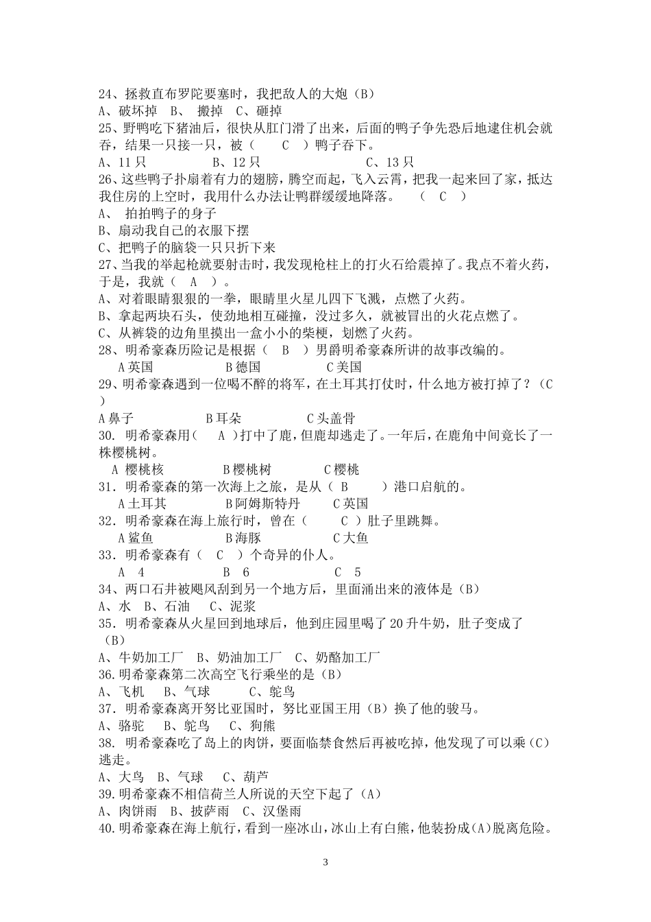 吹牛大王历险记的阅读题库_第3页