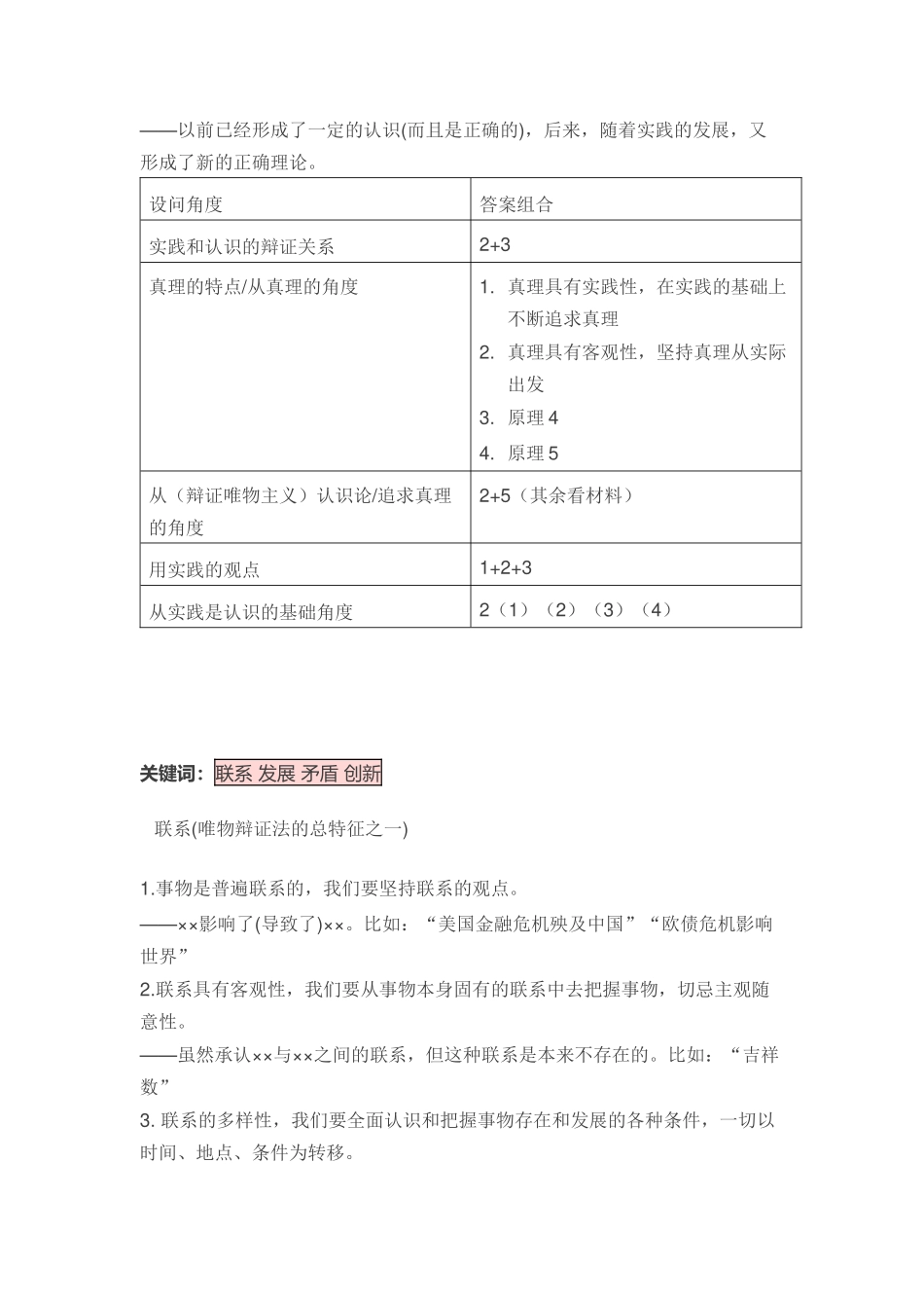 哲学与生活万能答题模板_第3页