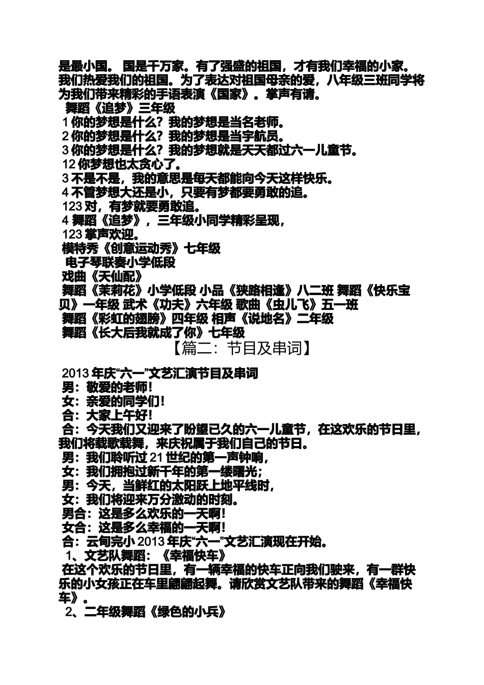 吹牛节目串词_第2页