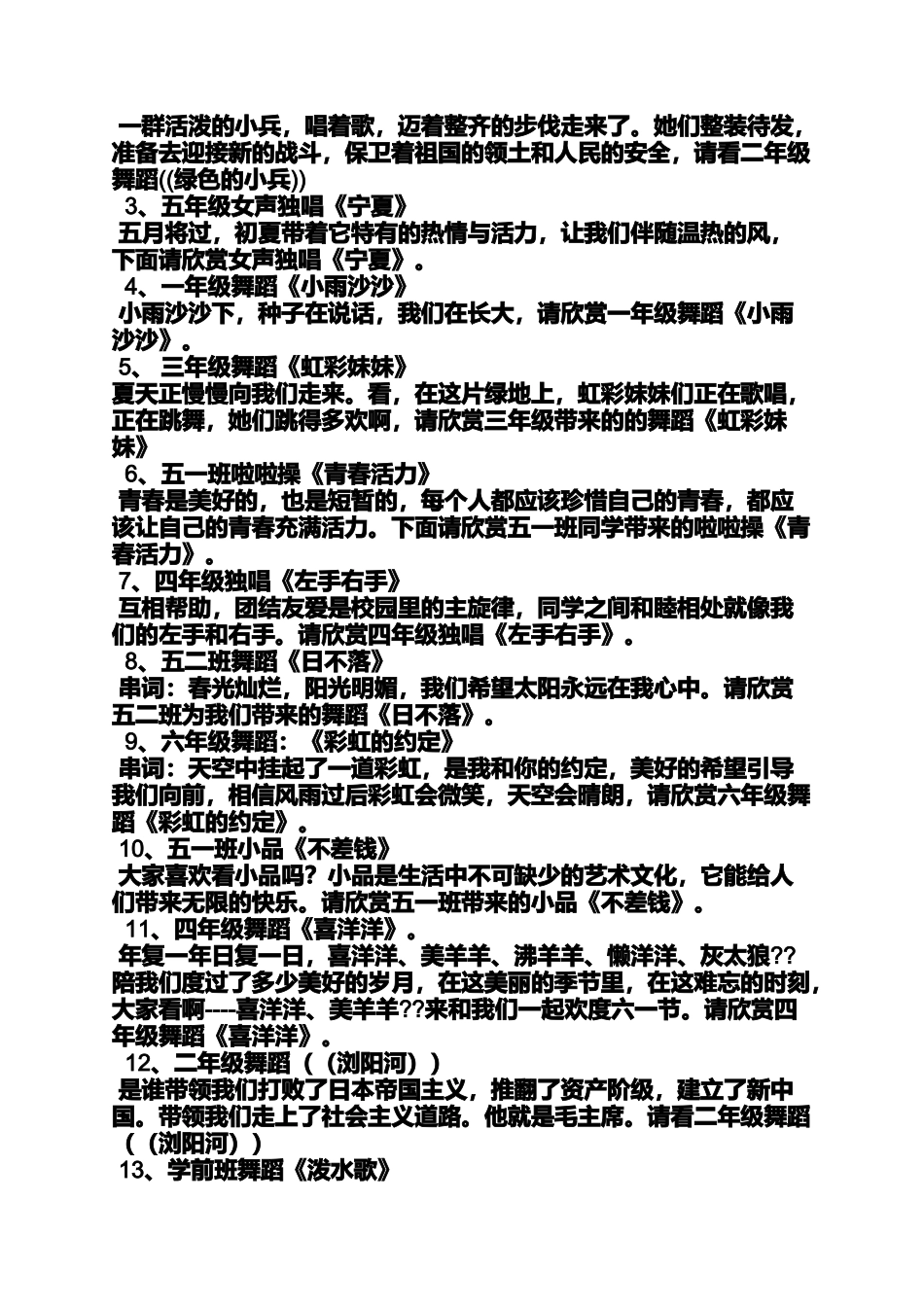 吹牛节目串词_第3页