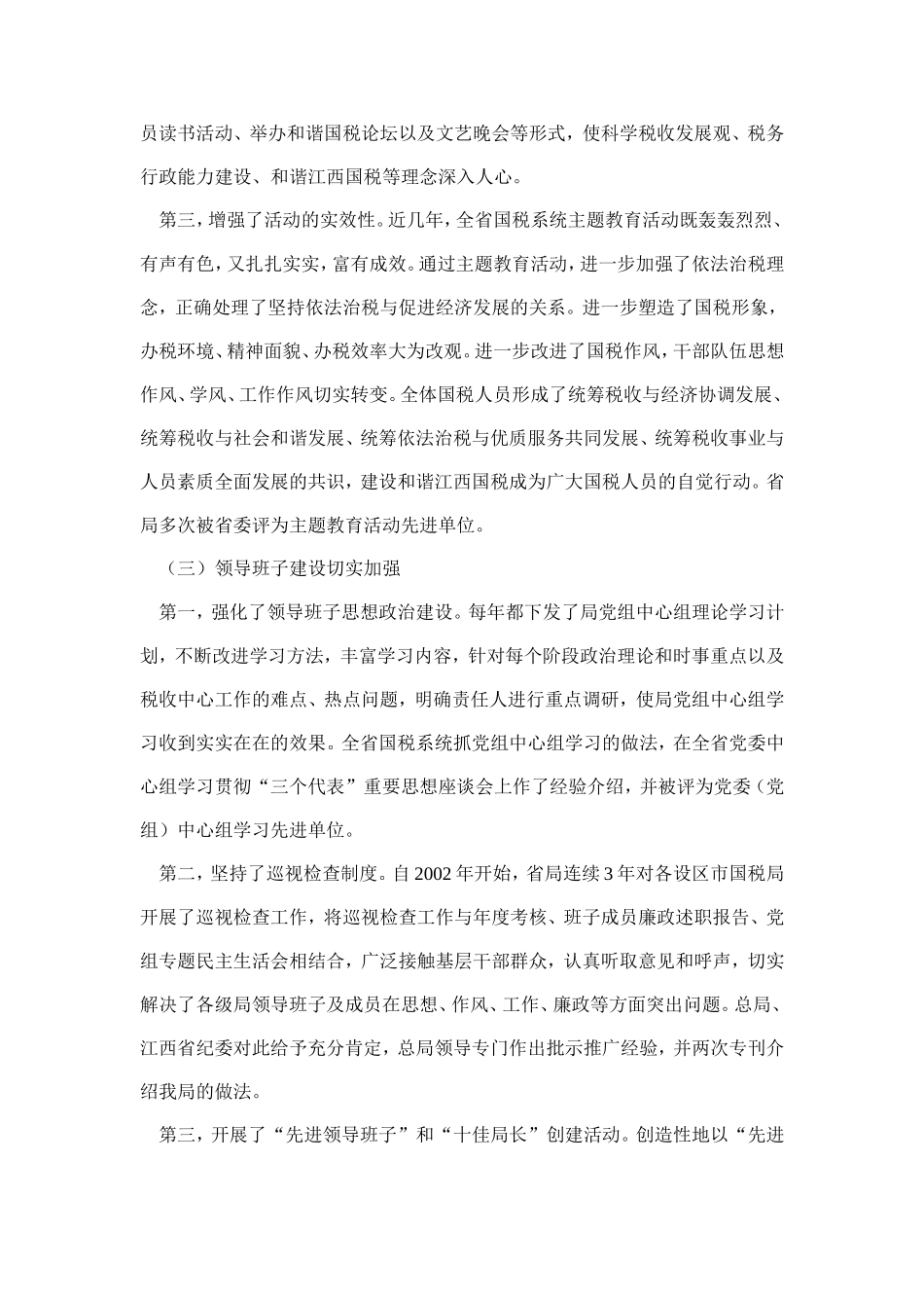 周广仁局长在全省国税思想政治工作会议上的讲话_第3页