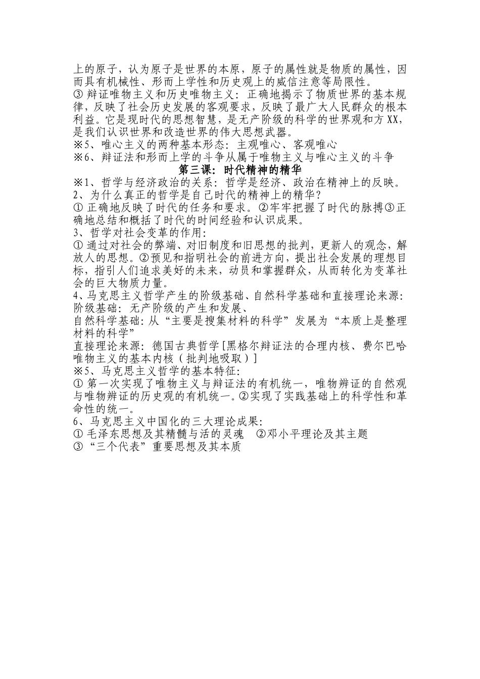 哲学与生活知识点总结_第2页