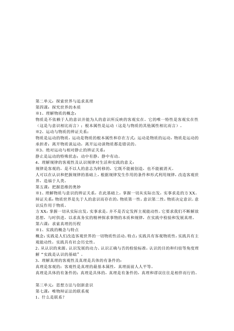 哲学与生活知识点总结_第3页