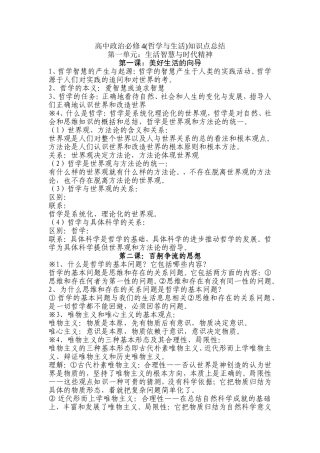 哲学与生活知识点总结