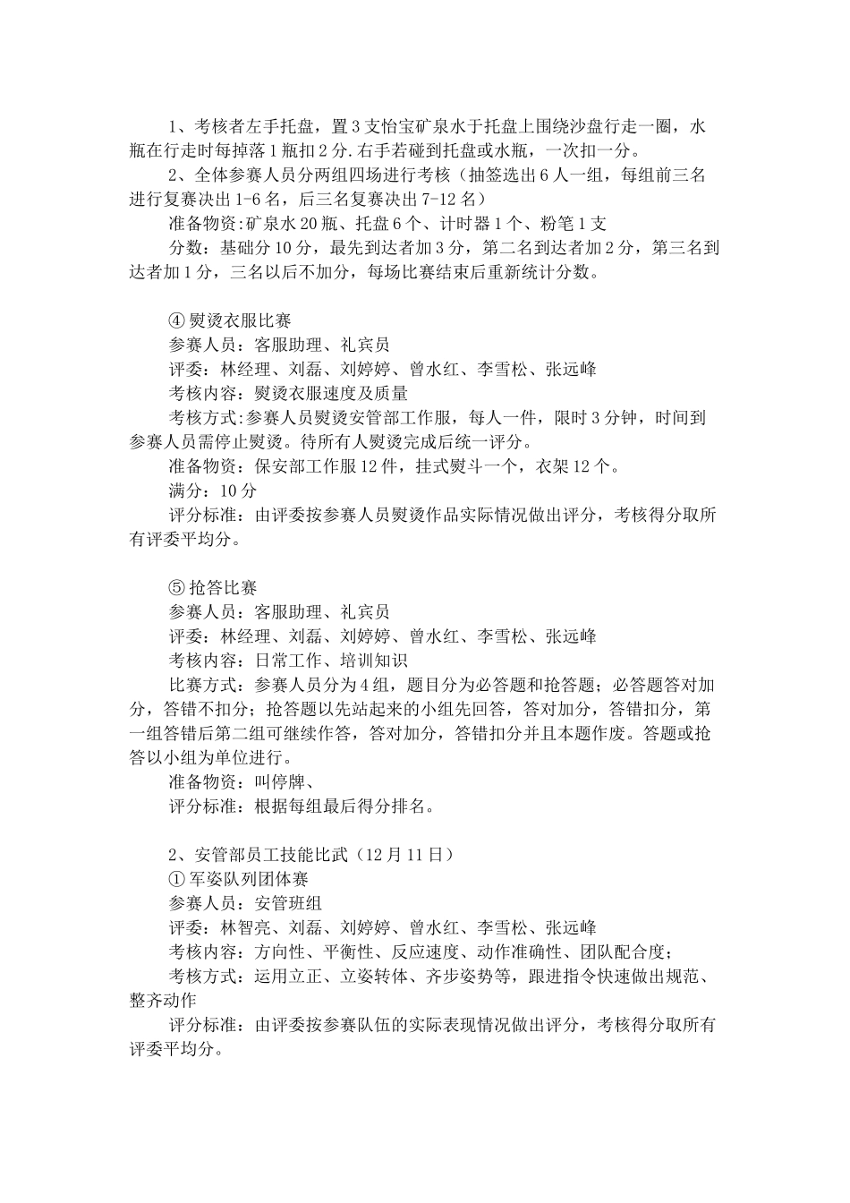 君和名城2014年技能比武方案2(1)_第2页