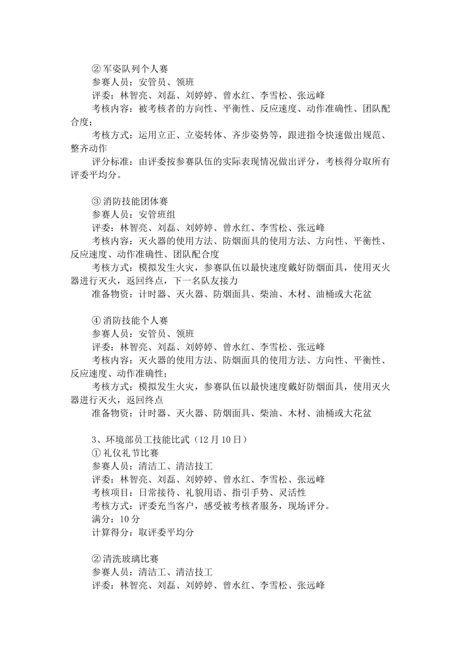 君和名城2014年技能比武方案2(1)_第3页