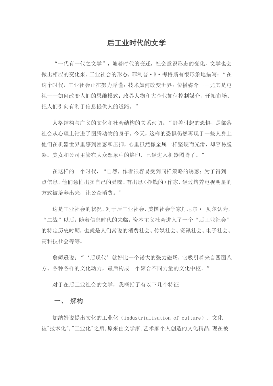 后工业时代的文学_第1页