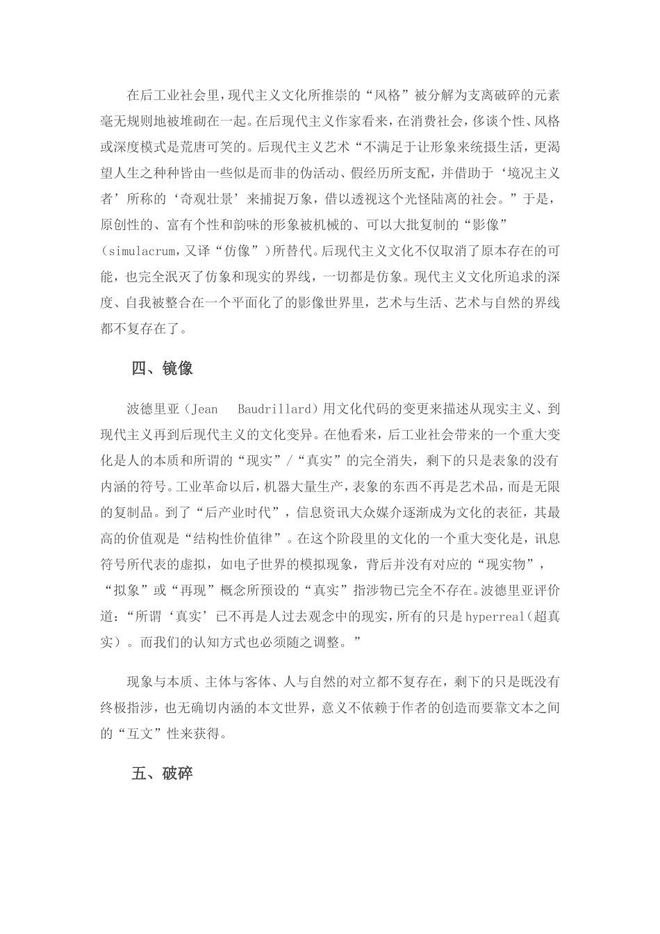 后工业时代的文学_第3页