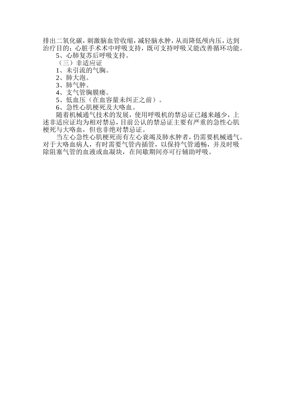 呼吸机使用指征_第2页