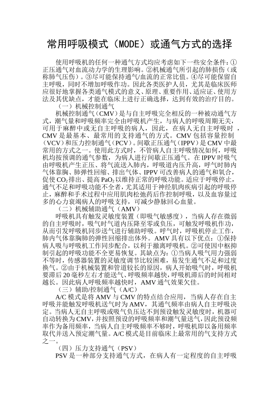 呼吸机使用指征_第3页