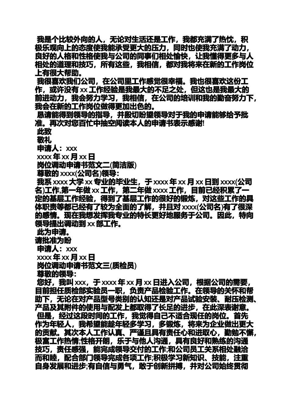 员工调岗申请书范文_第2页