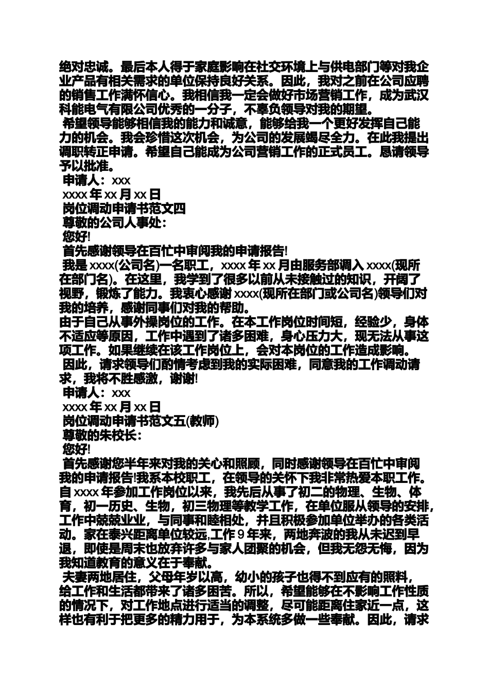 员工调岗申请书范文_第3页