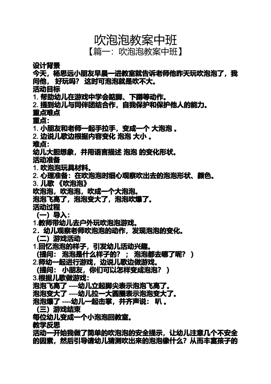 吹泡泡教案中班_第1页