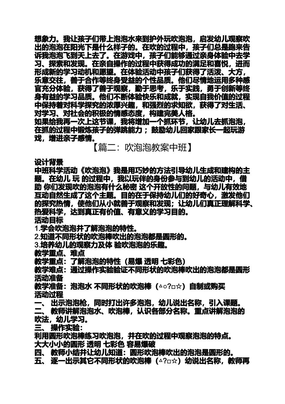 吹泡泡教案中班_第2页