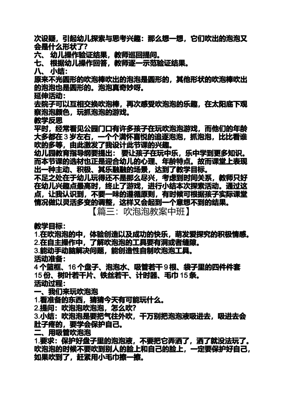 吹泡泡教案中班_第3页