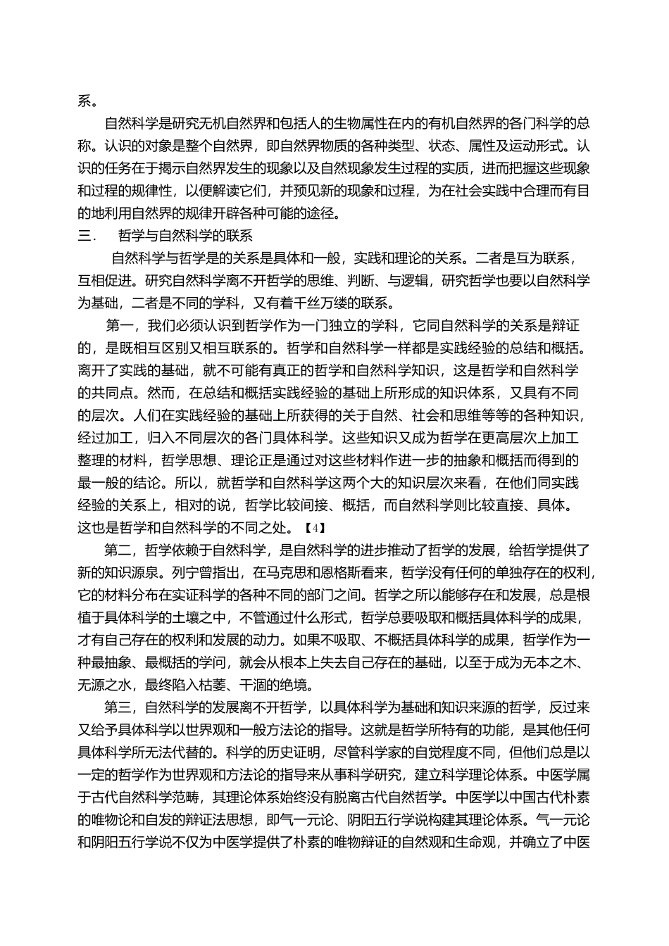 哲学与自然科学的关系_第2页