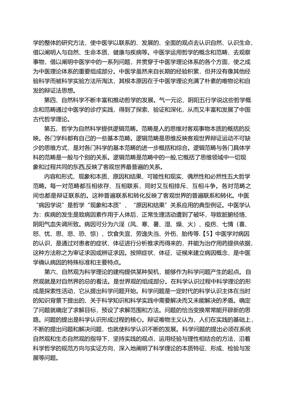哲学与自然科学的关系_第3页