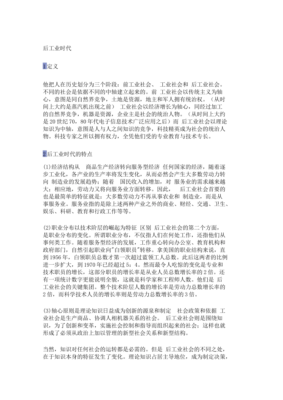 后工业时代与工业4.0_第1页