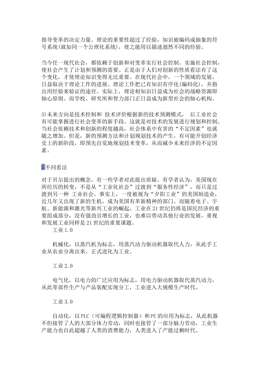 后工业时代与工业4.0_第2页