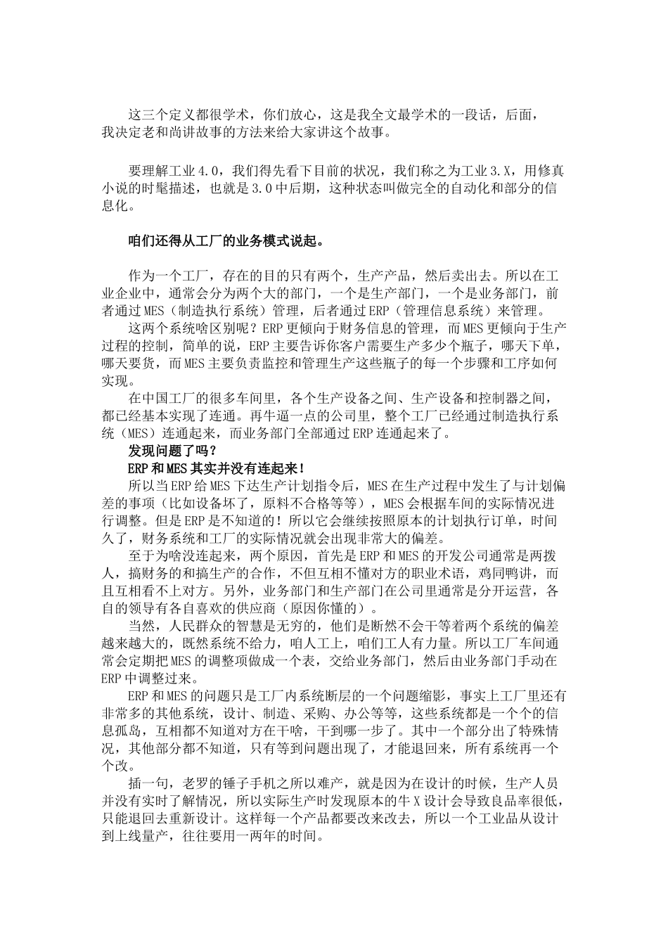 后工业时代与工业4.0_第3页