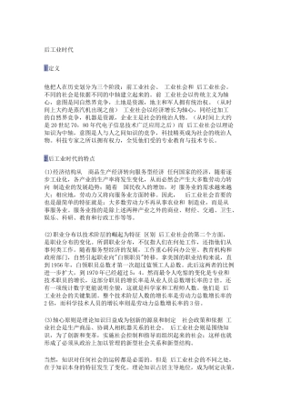 后工业时代与工业4.0