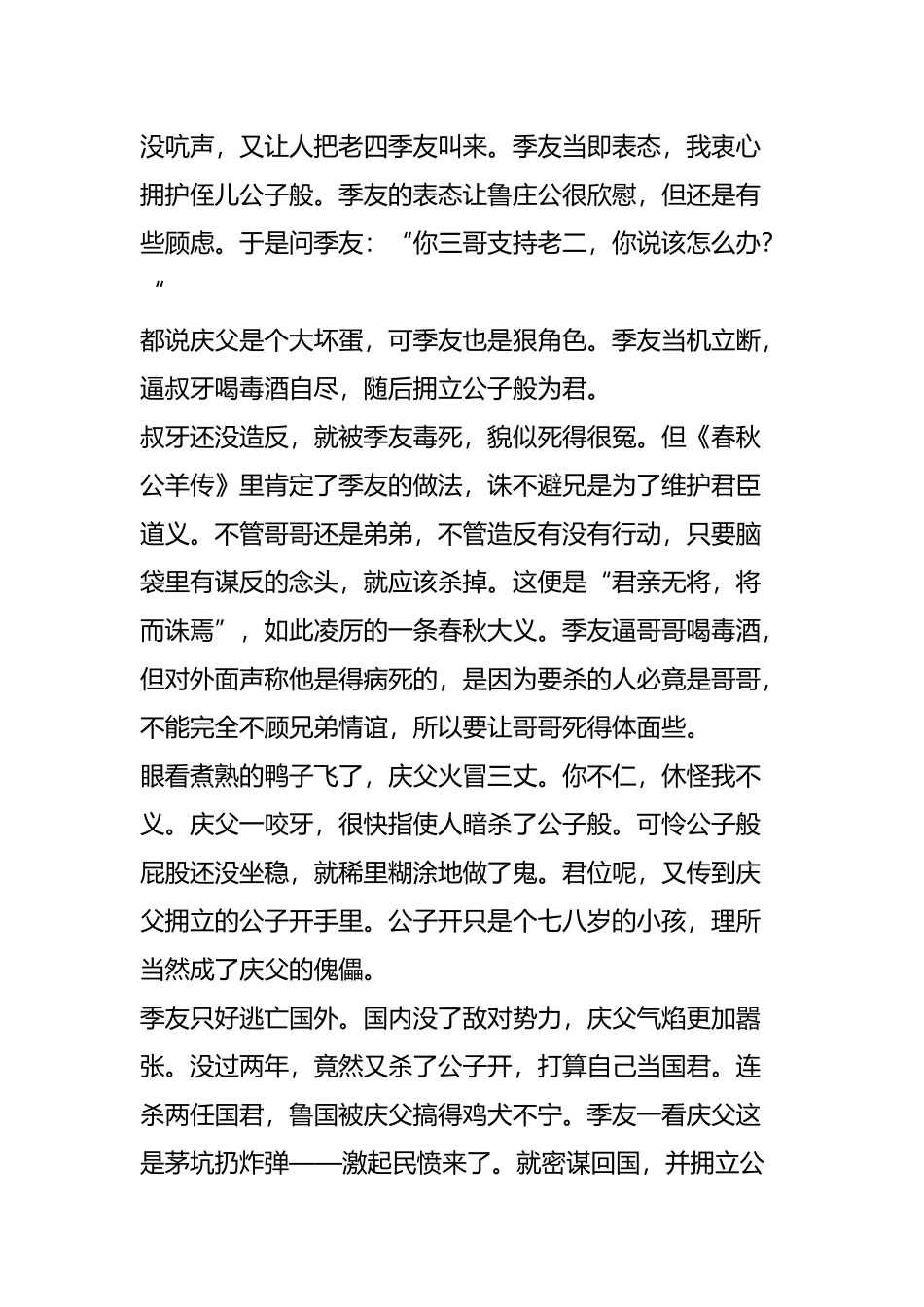 君亲无将还是缓追逸贼春秋大义之一_第2页
