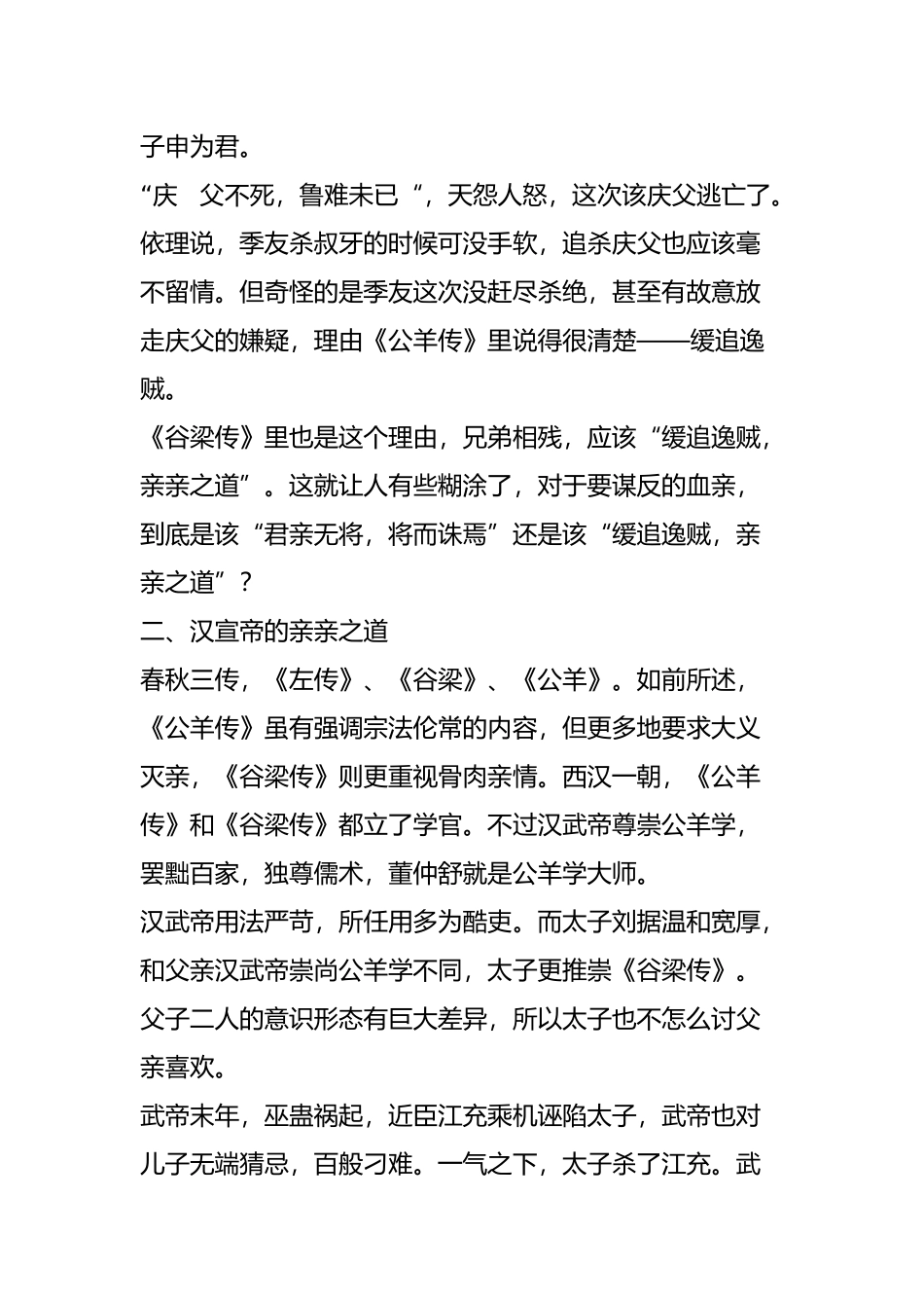君亲无将还是缓追逸贼春秋大义之一_第3页