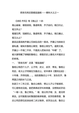 君亲无将还是缓追逸贼春秋大义之一