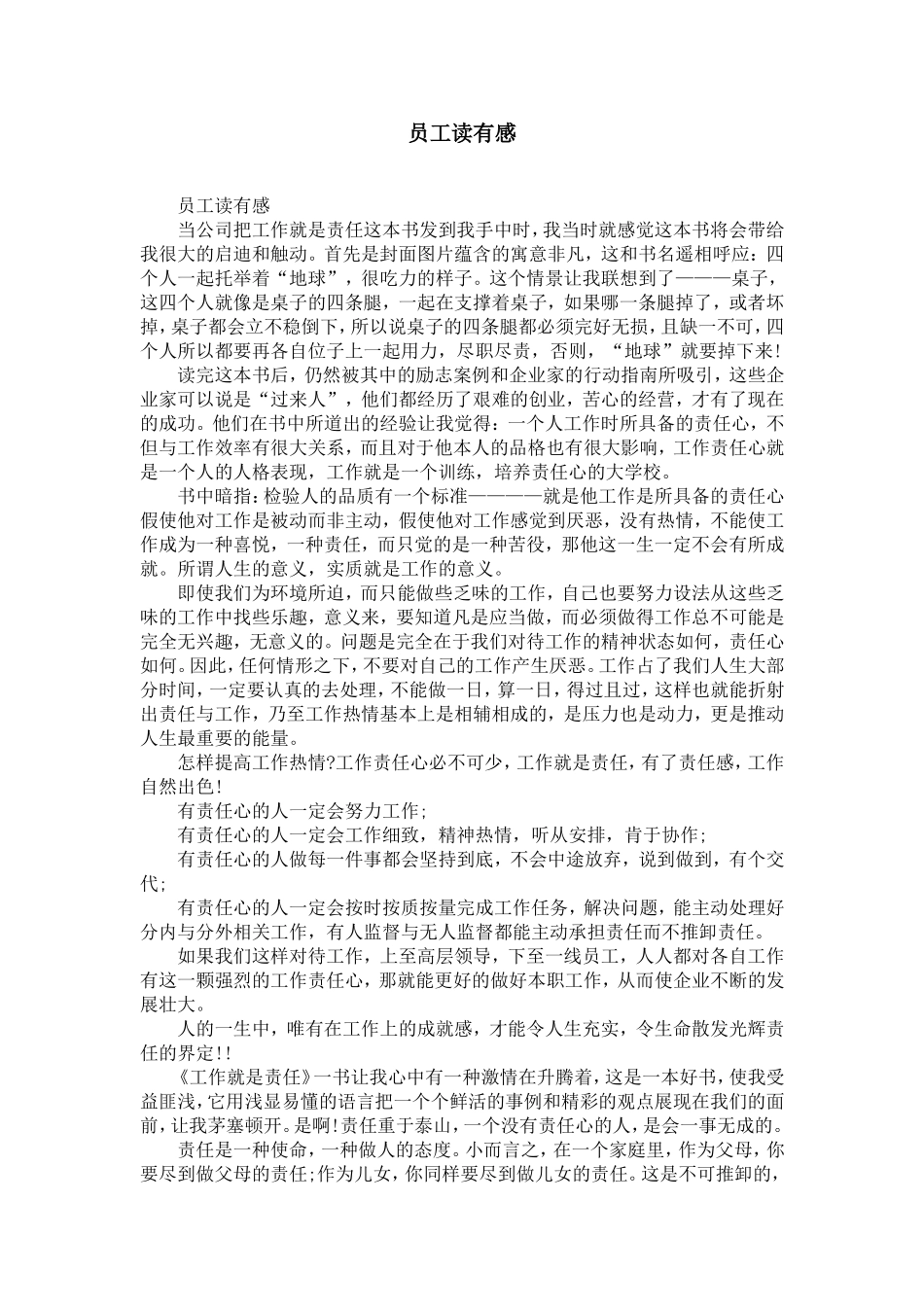 员工读-工作就是责任-有感_第1页