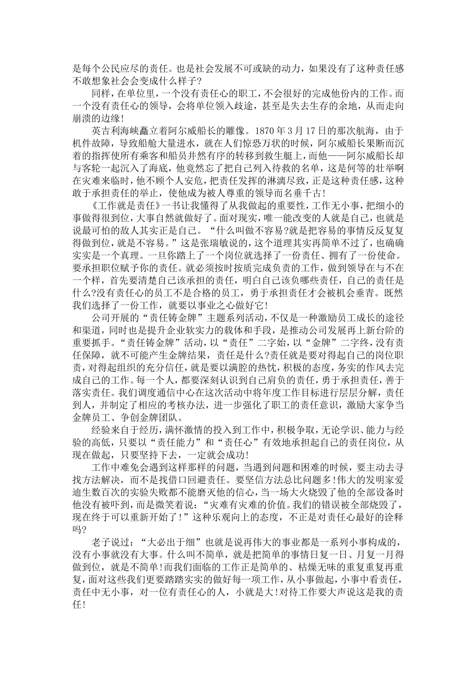 员工读-工作就是责任-有感_第2页