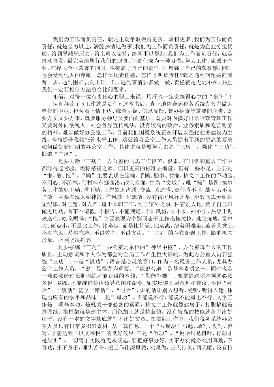 员工读-工作就是责任-有感_第3页