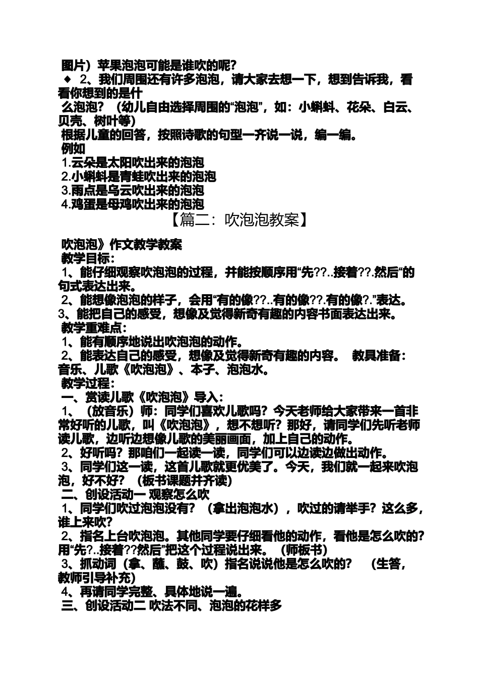 吹泡泡诗歌教案_第2页