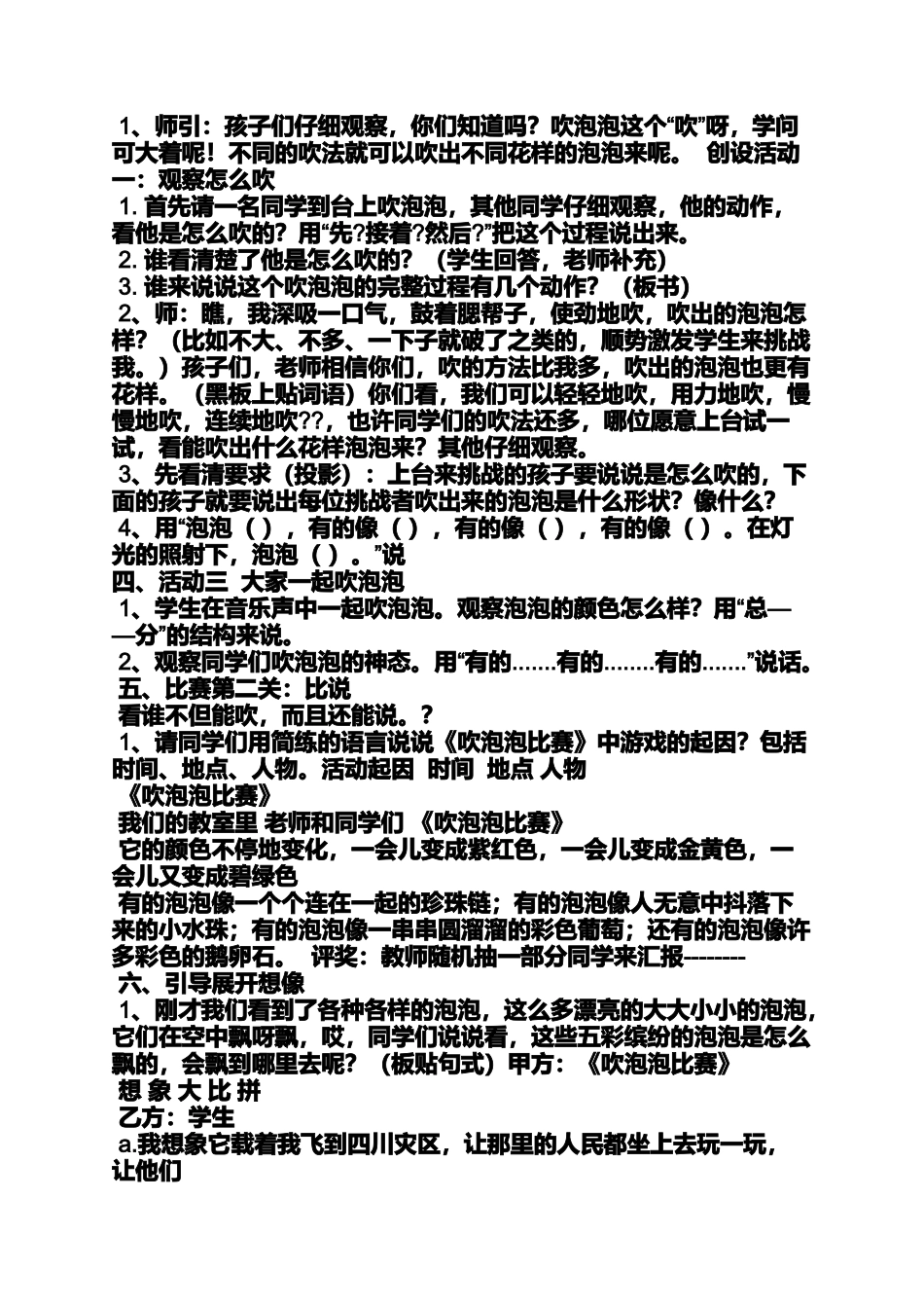 吹泡泡诗歌教案_第3页