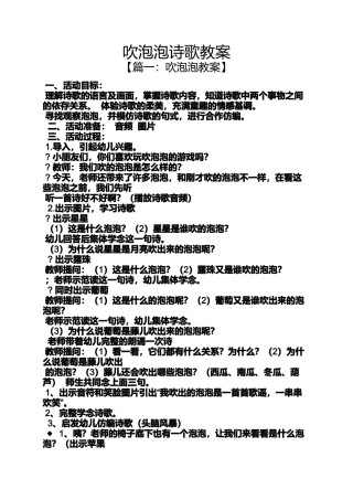 吹泡泡诗歌教案