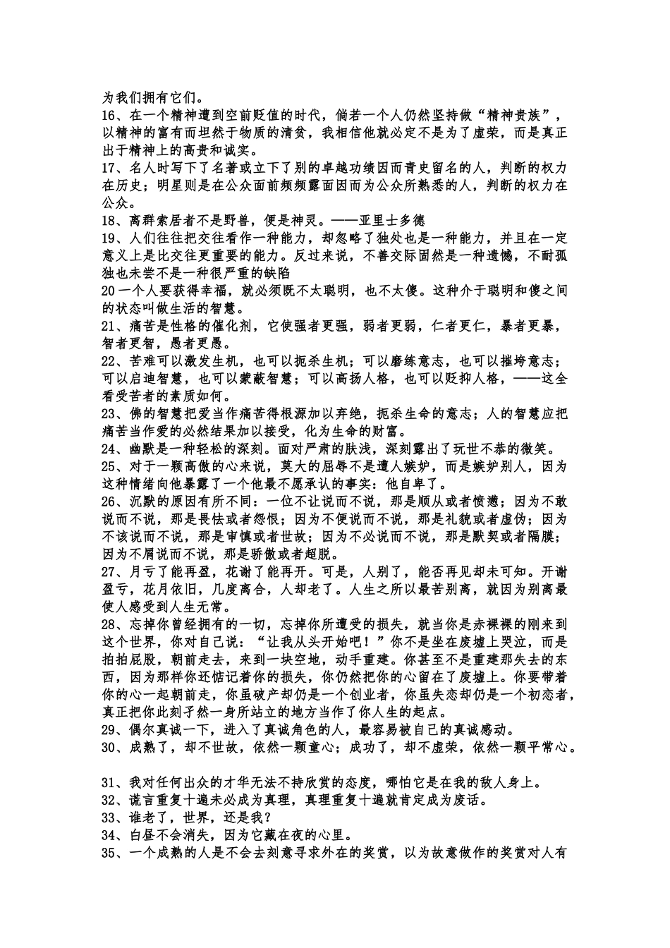 周国平经典语录_第2页