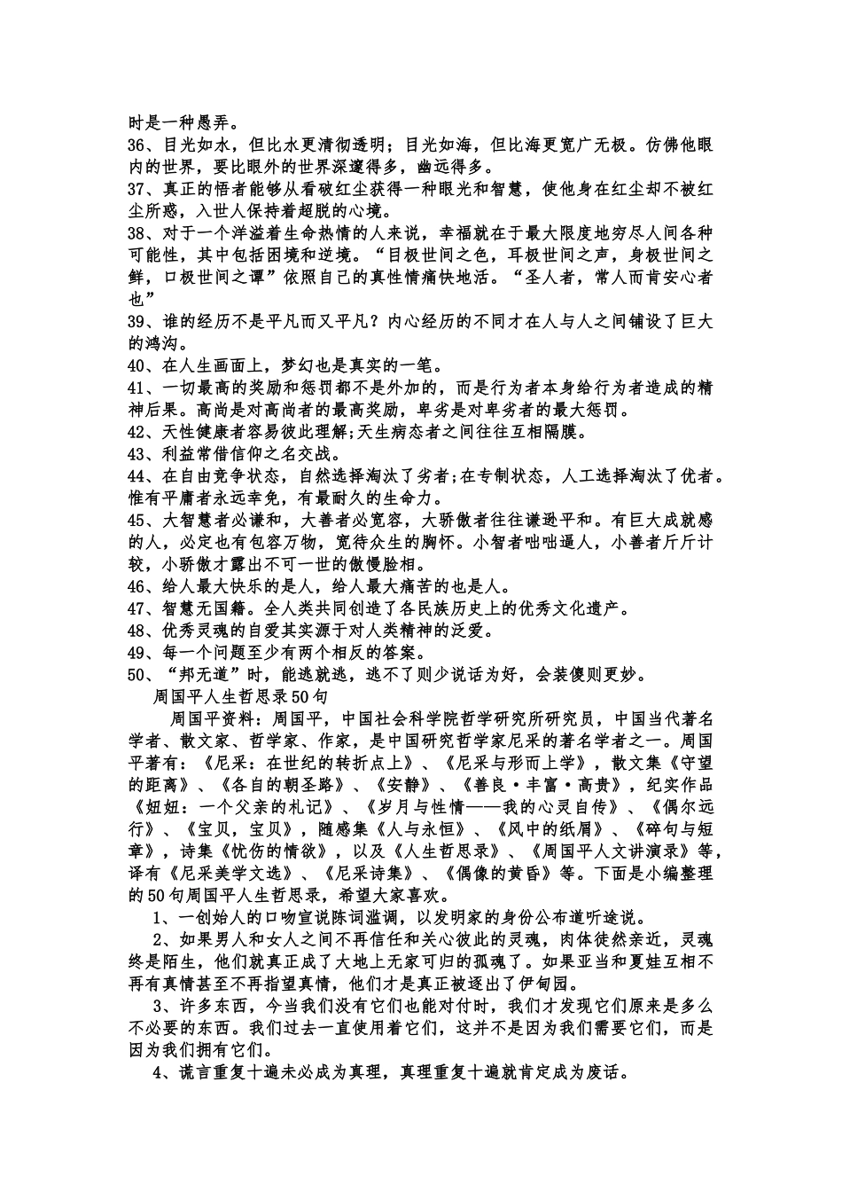 周国平经典语录_第3页