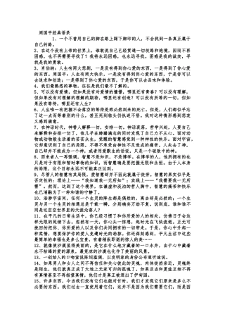 周国平经典语录