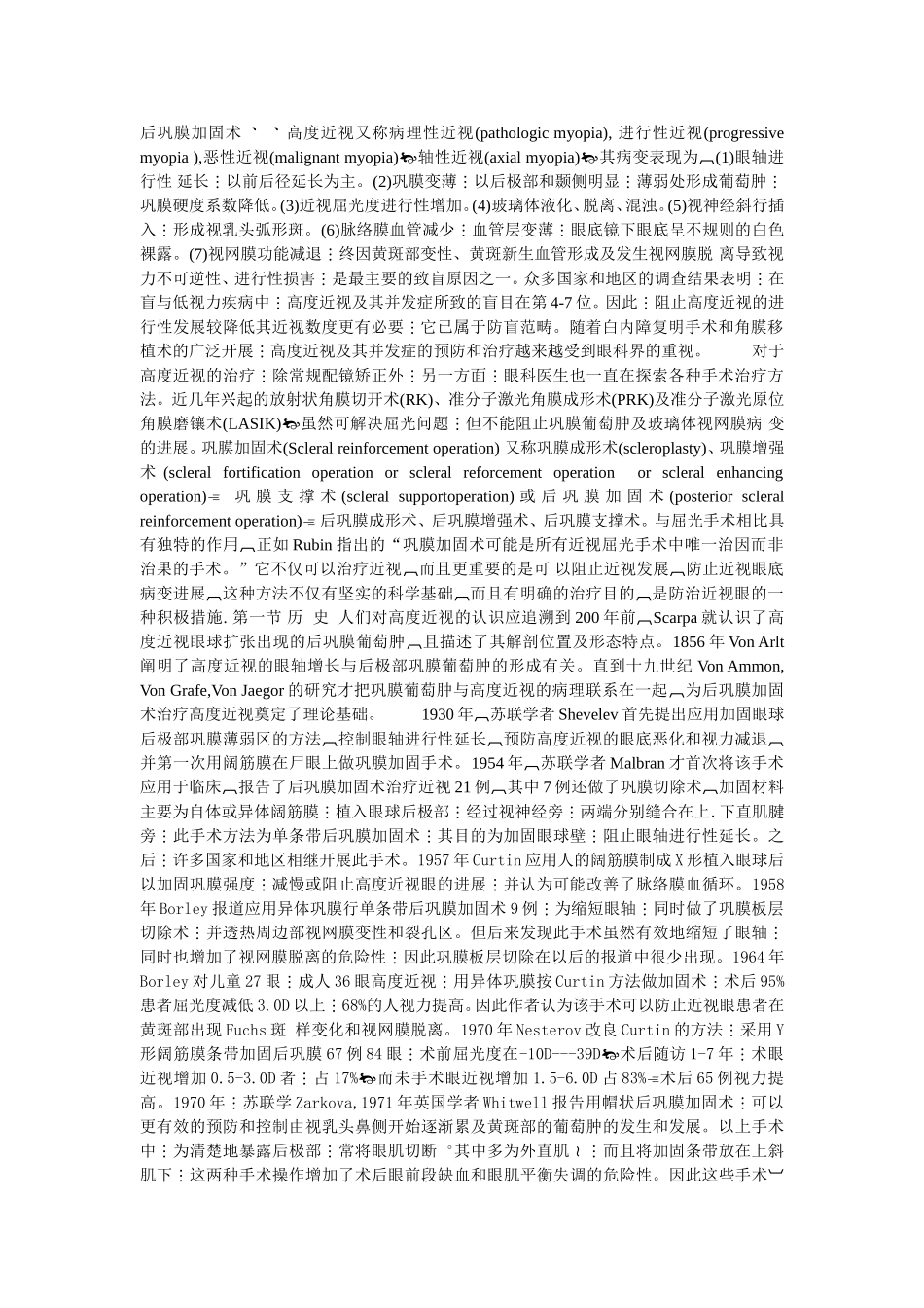 后巩膜加固术_第1页