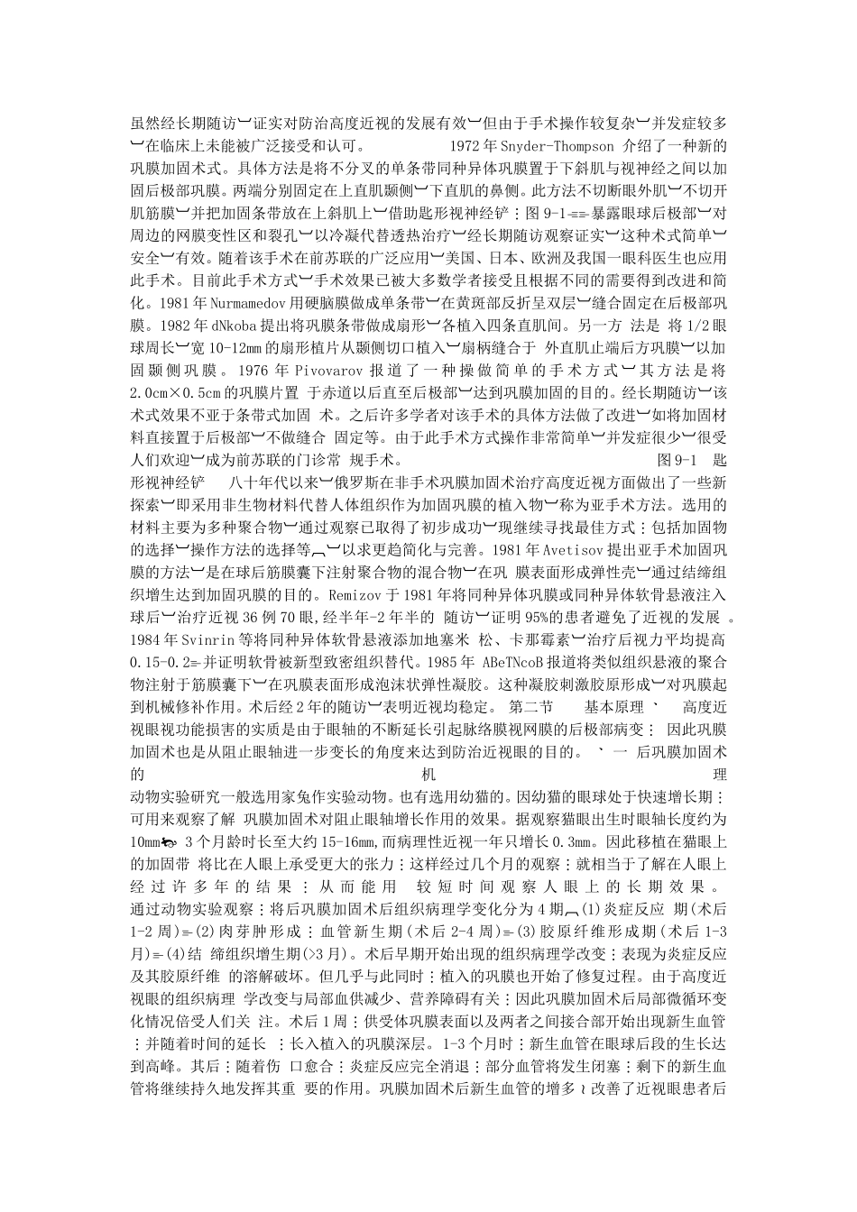 后巩膜加固术_第2页