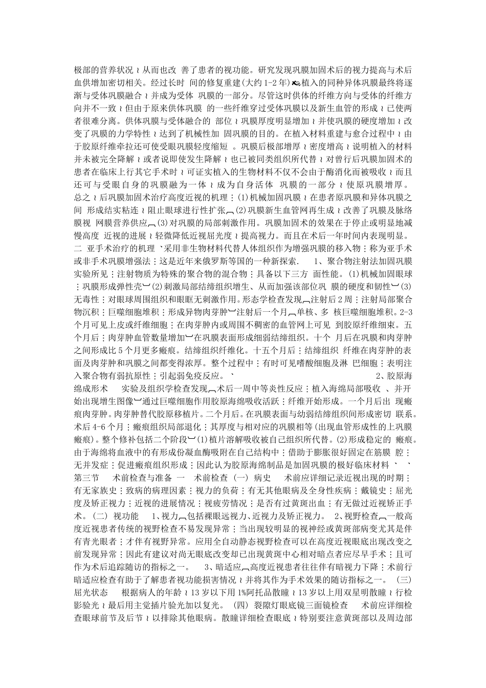 后巩膜加固术_第3页