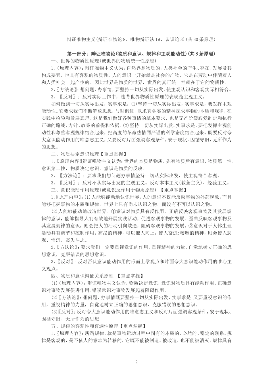 哲学原理大全_第2页